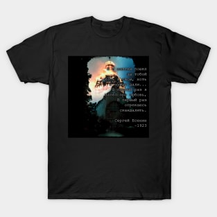 Poem by S. Yesenin. T-Shirt